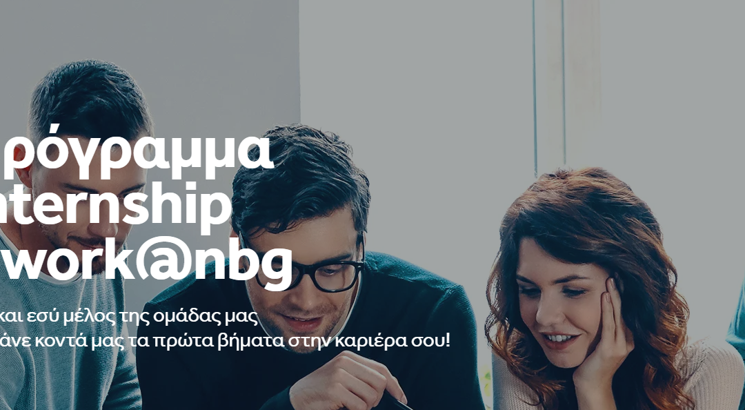 Πρόγραμμα Internship i-work@nbg